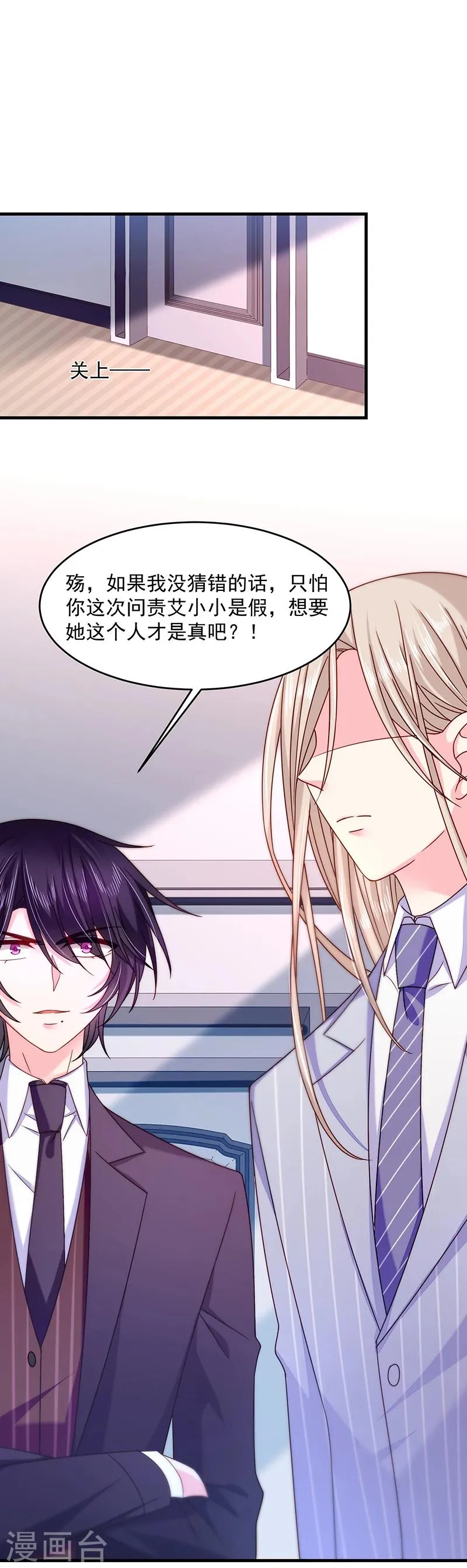 第38话 马上辞职谢罪！ 第17页