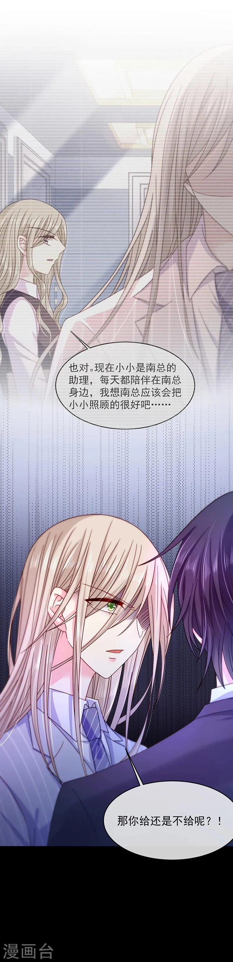 第38话 马上辞职谢罪！ 第18页