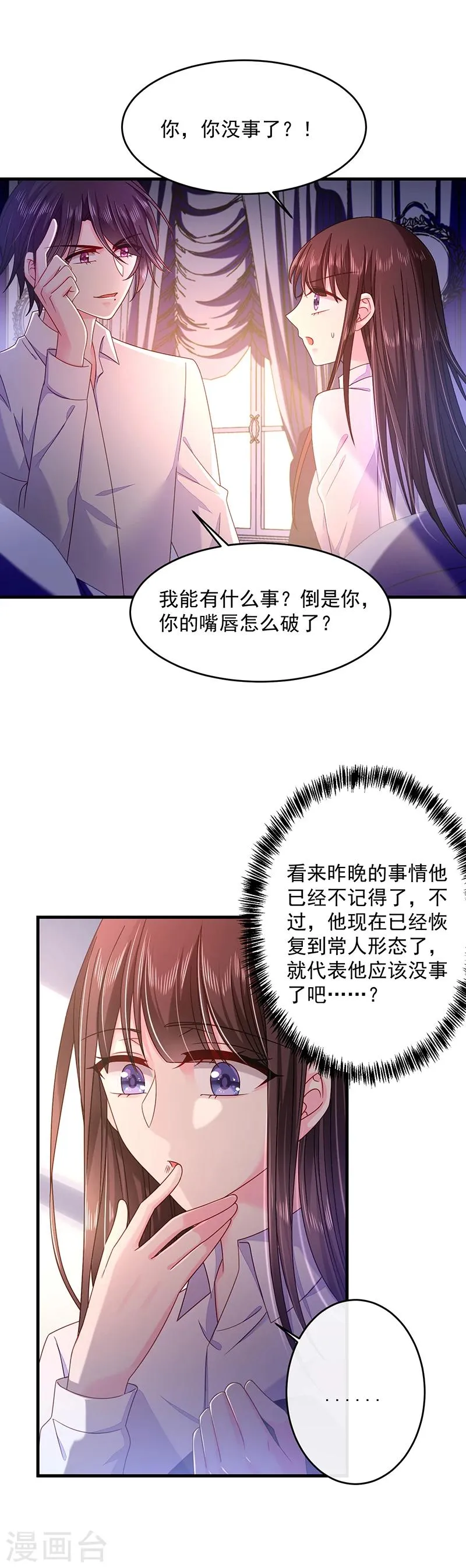 第37话 嫉妒心作祟 第5页