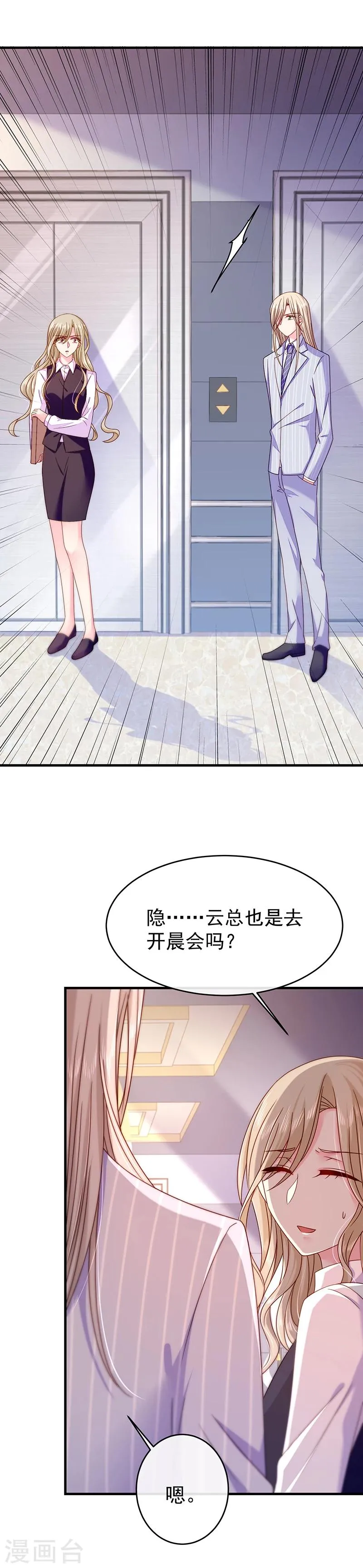 第37话 嫉妒心作祟 第9页