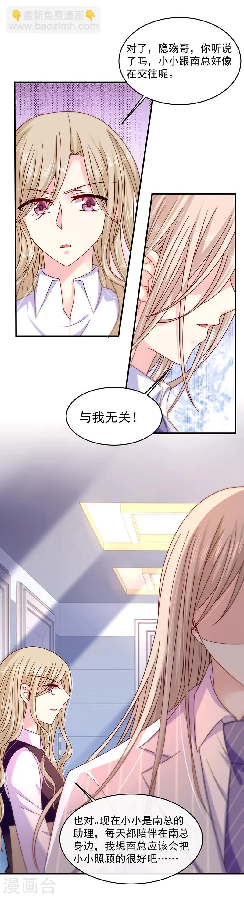 第37话 嫉妒心作祟 第10页