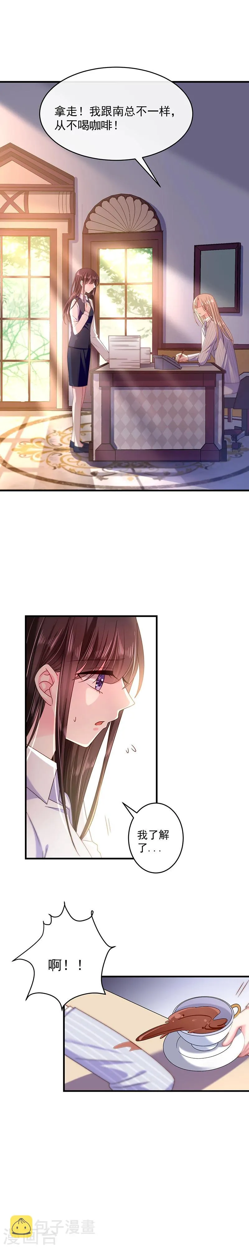 第39话 我和南总不一样 第4页