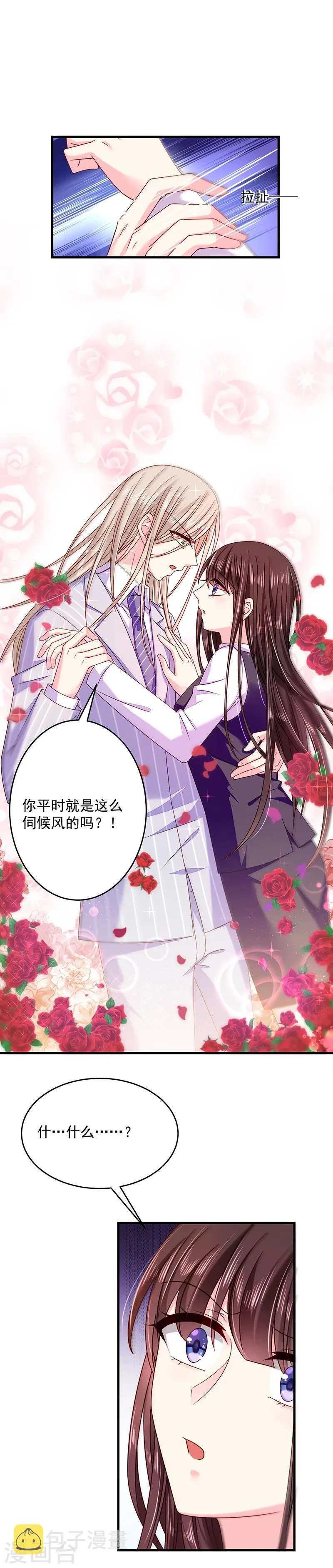 第39话 我和南总不一样 第6页