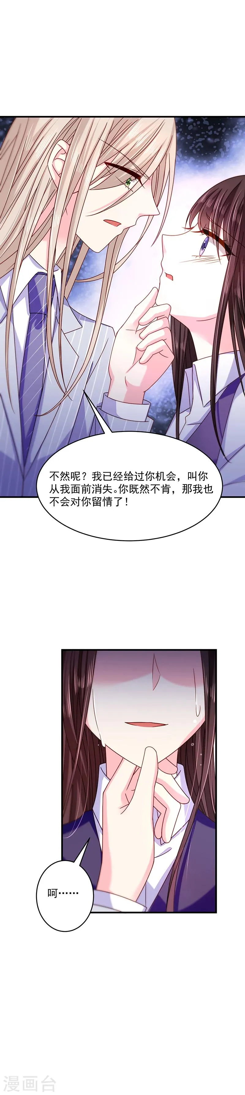 第39话 我和南总不一样 第9页