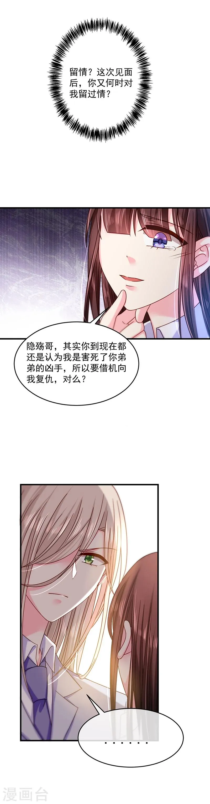 第39话 我和南总不一样 第10页