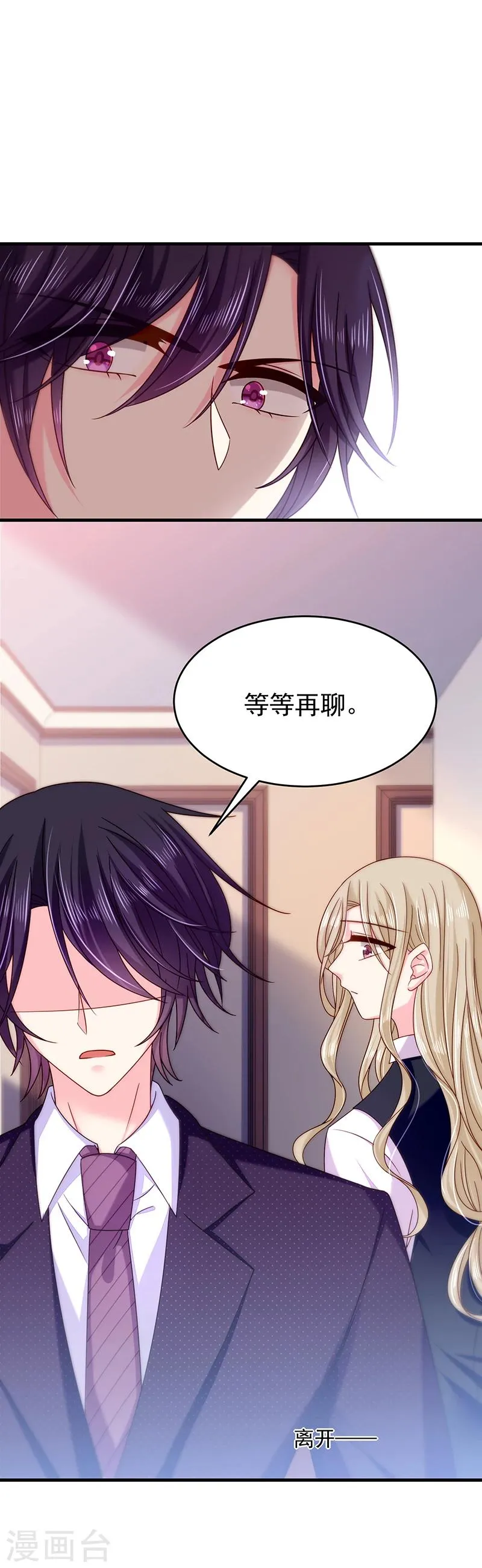 第39话 我和南总不一样 第15页
