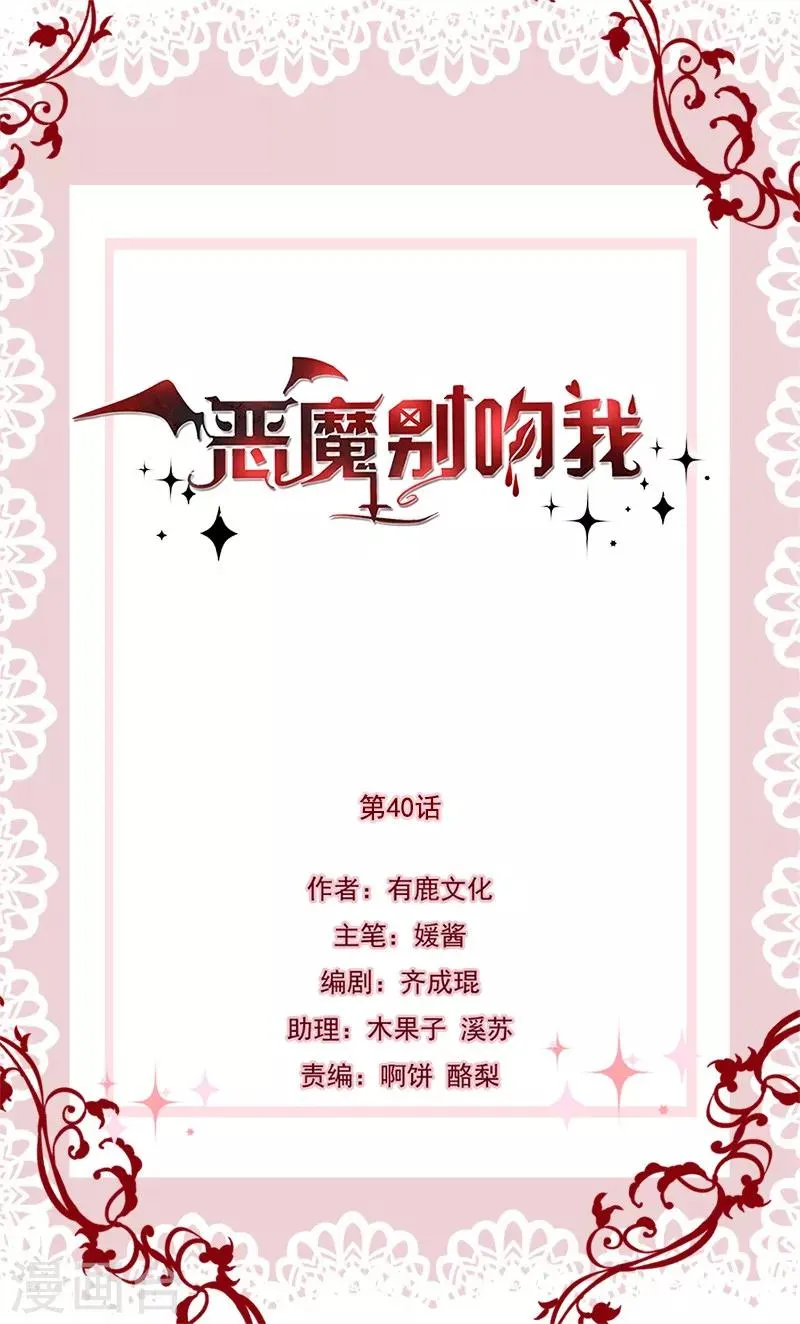 第40话 氛围好奇怪 第1页
