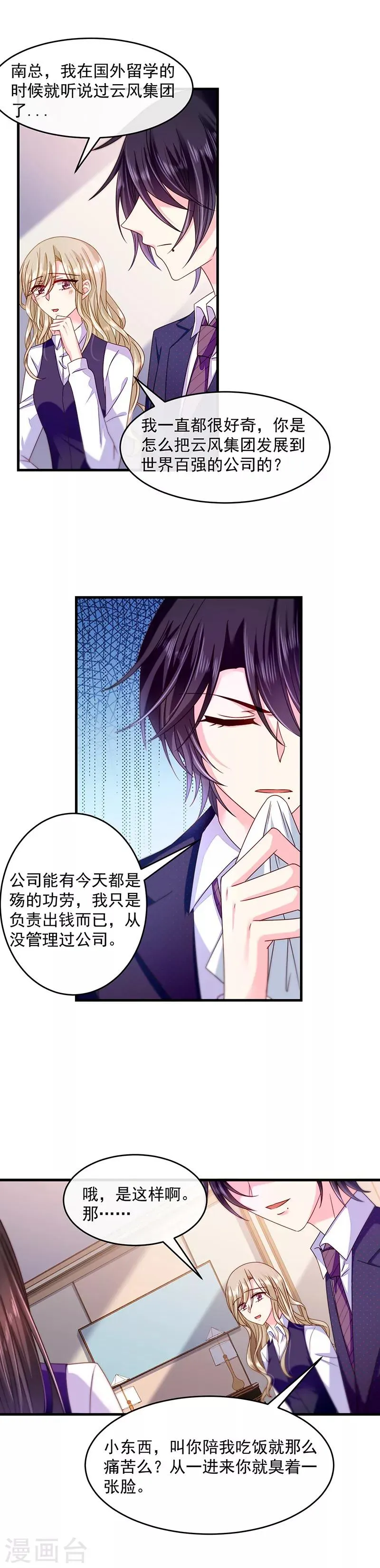 第40话 氛围好奇怪 第8页
