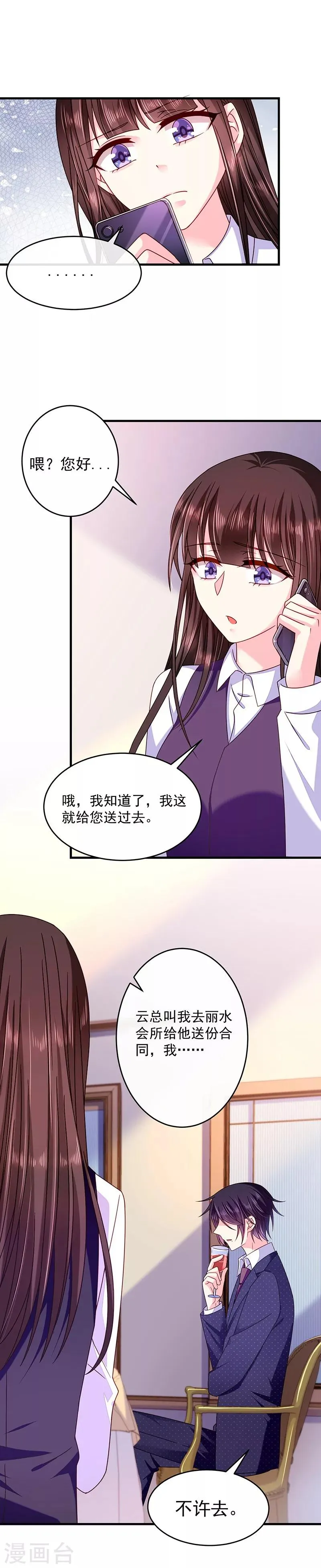 第40话 氛围好奇怪 第12页