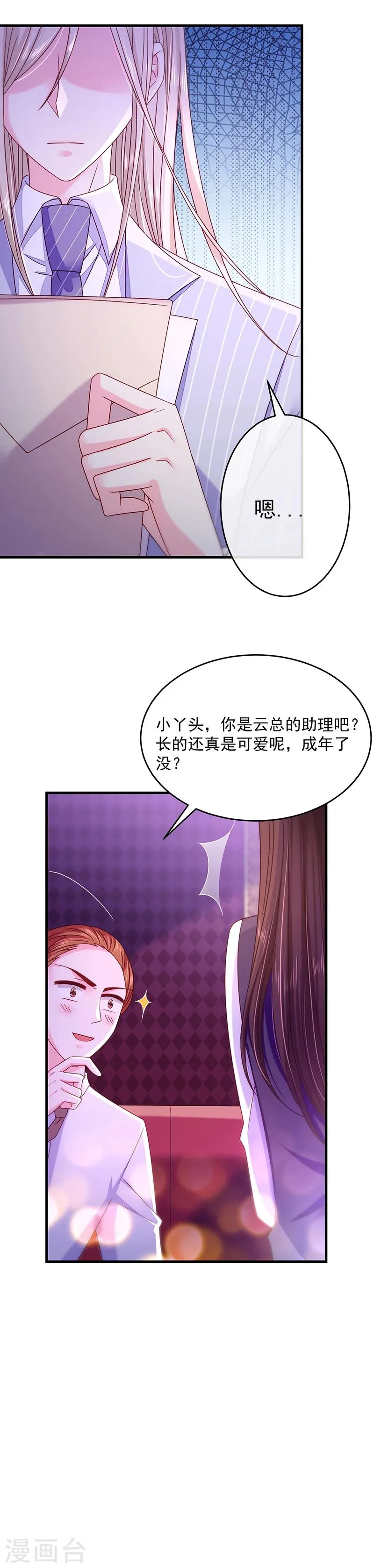 第41话 隐殇哥的表白 第4页