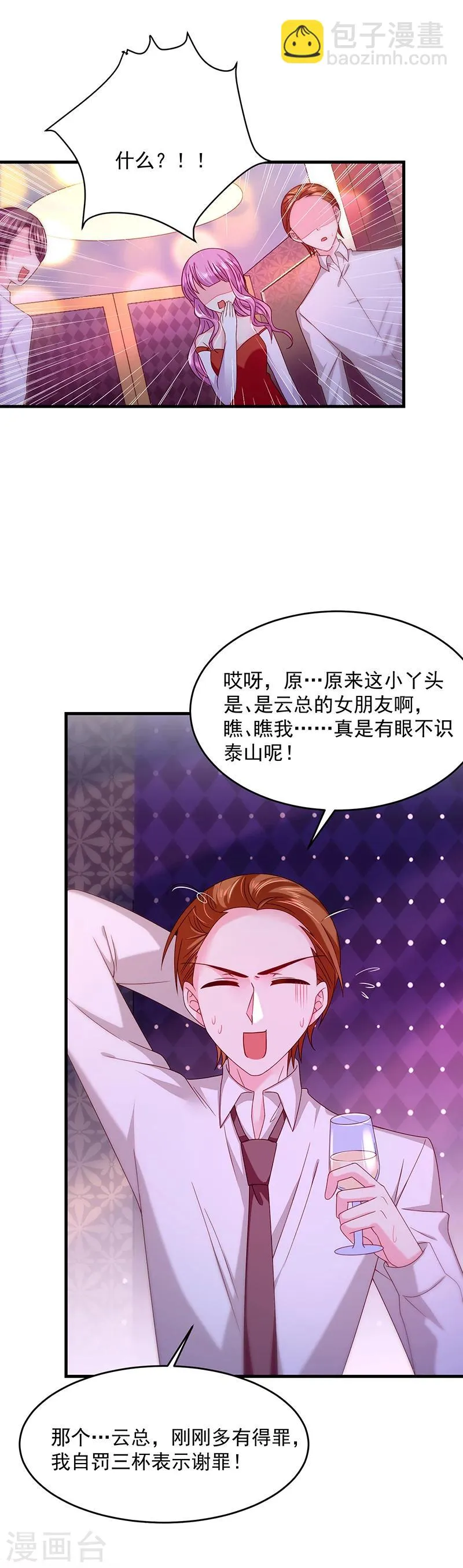 第41话 隐殇哥的表白 第9页