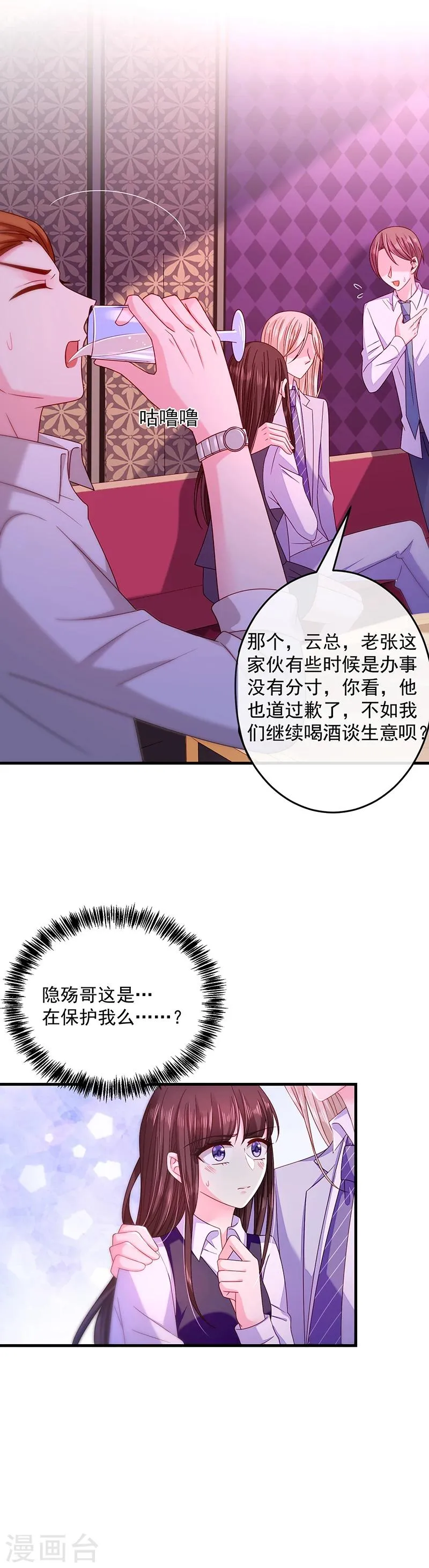 第41话 隐殇哥的表白 第10页