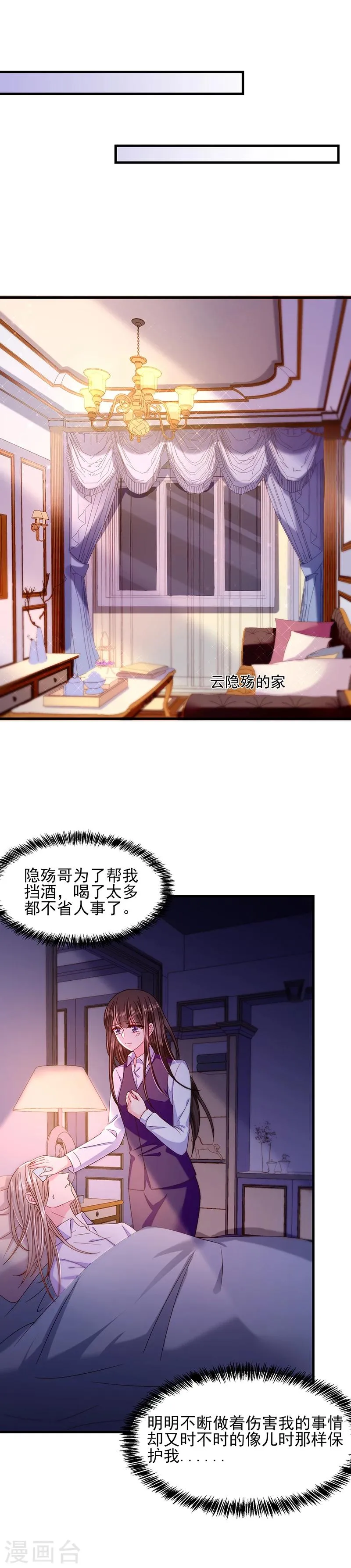 第41话 隐殇哥的表白 第11页