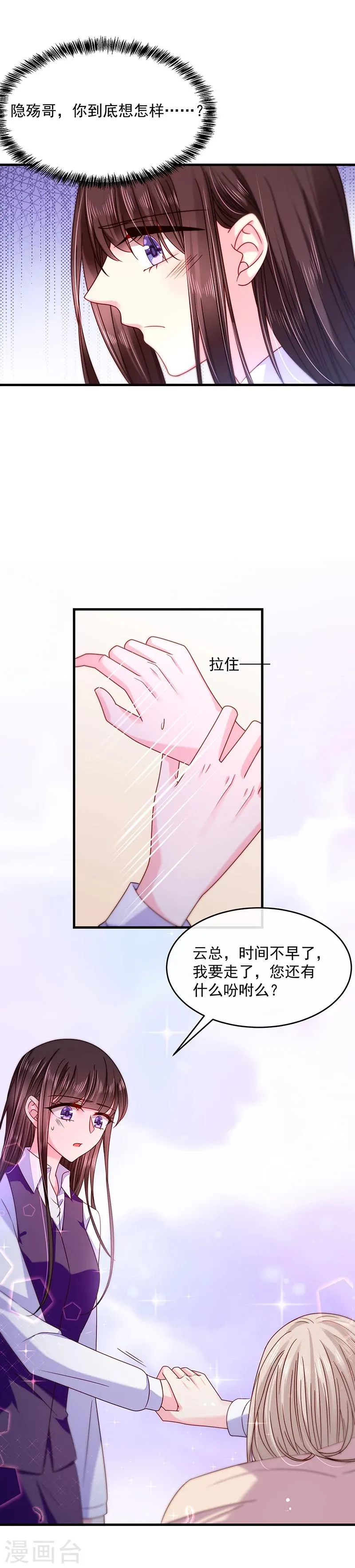 第41话 隐殇哥的表白 第12页