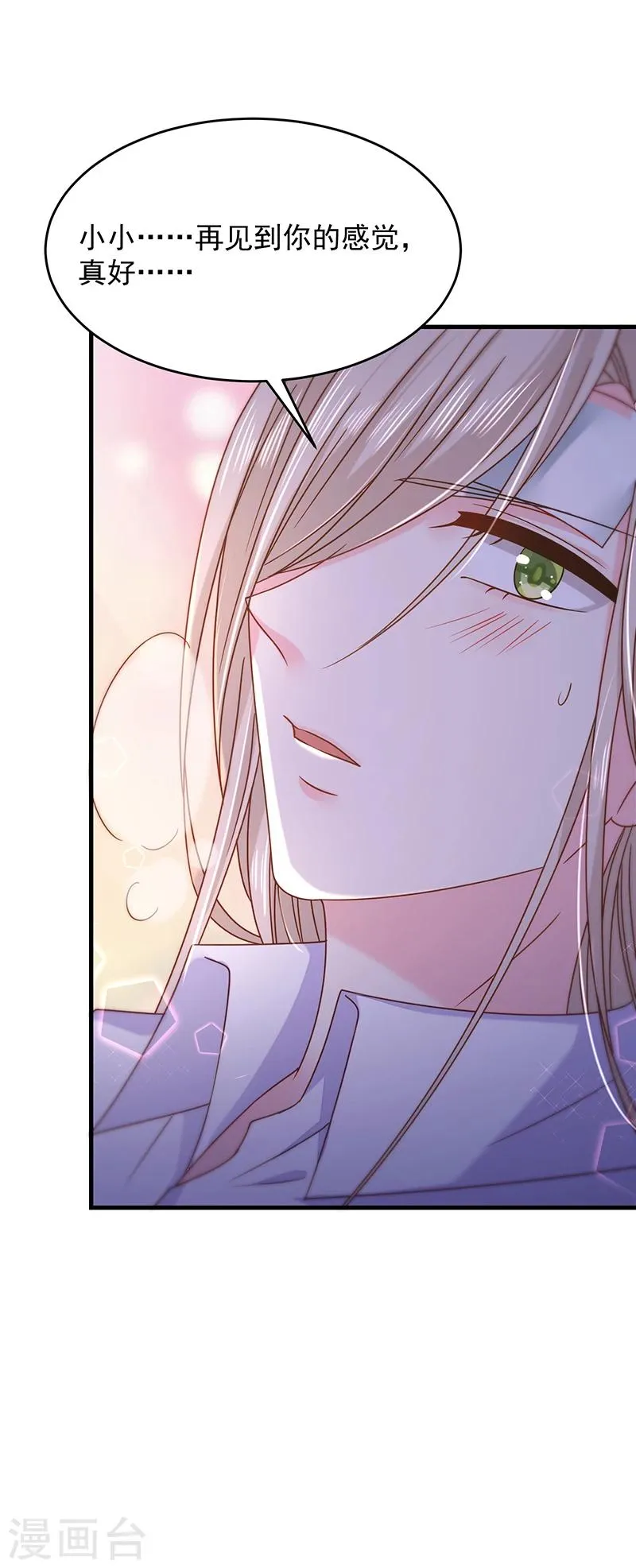 第41话 隐殇哥的表白 第13页