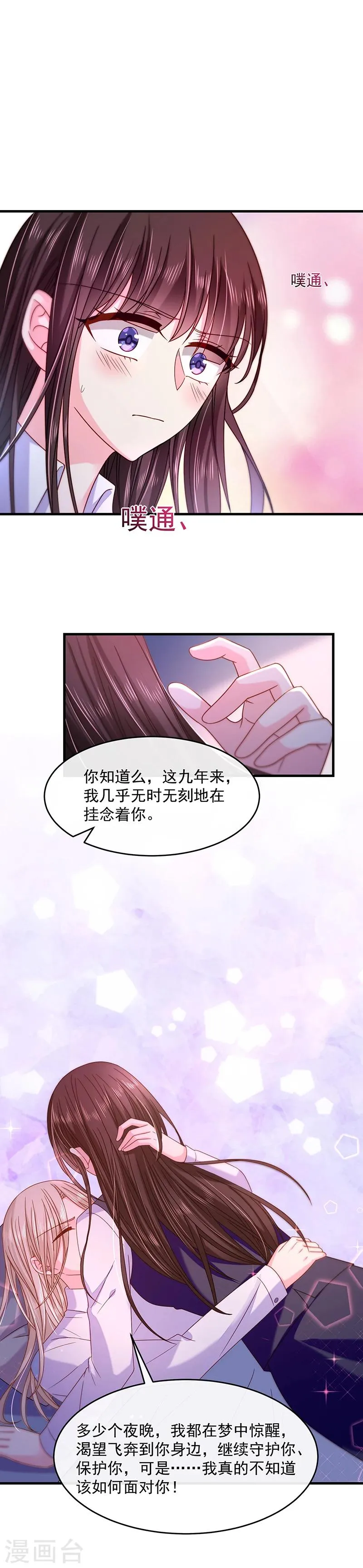 第41话 隐殇哥的表白 第14页