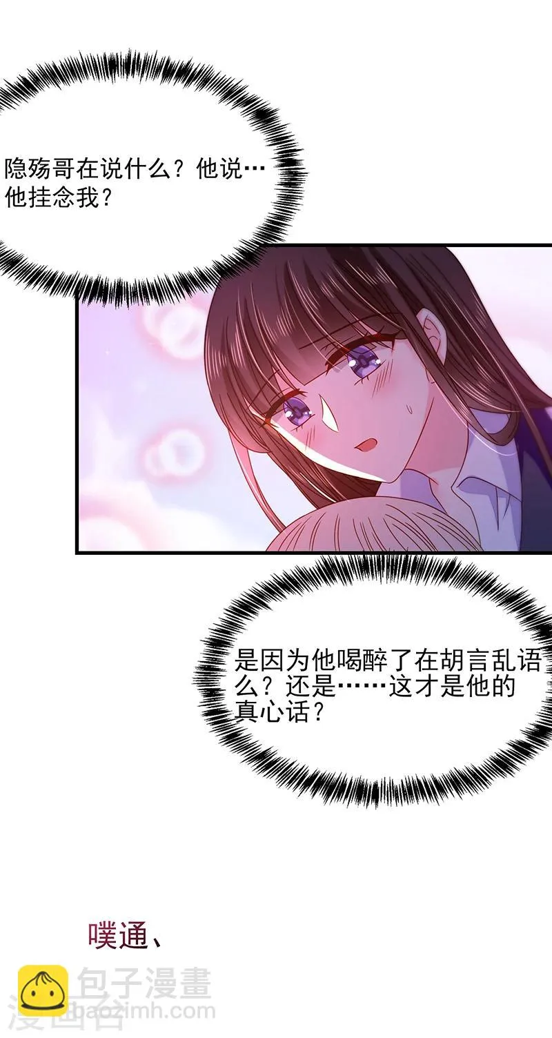 第41话 隐殇哥的表白 第15页