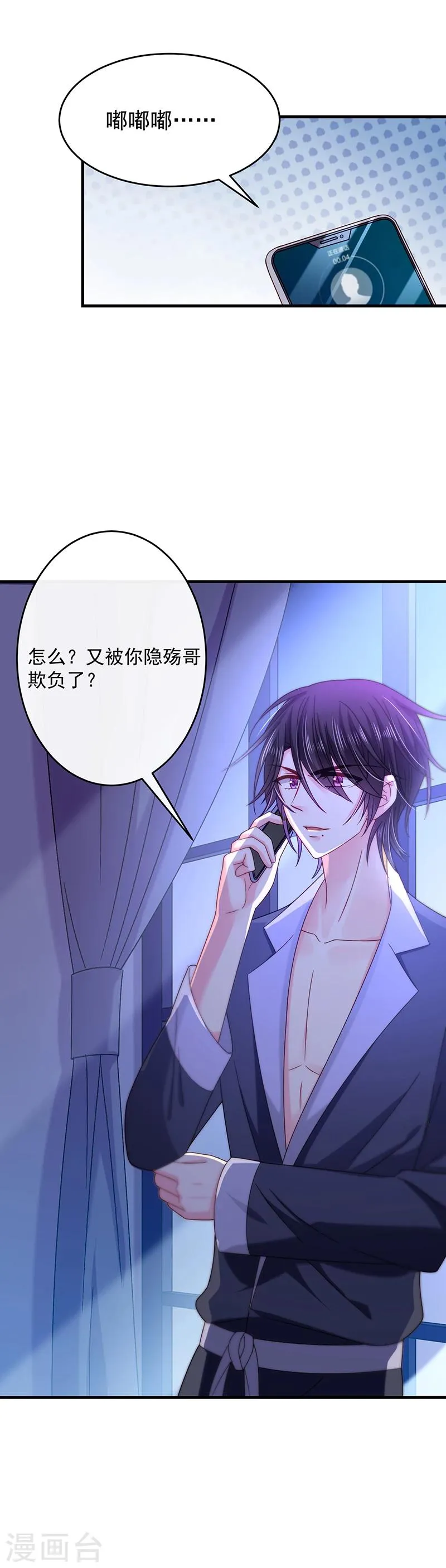第41话 隐殇哥的表白 第19页
