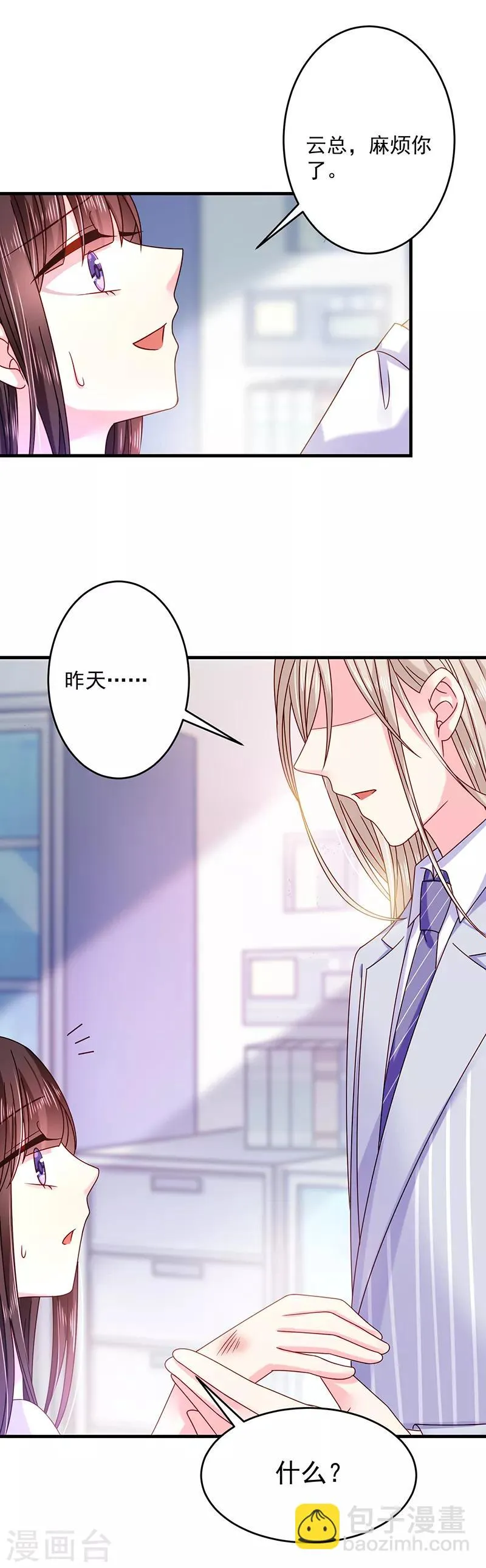 第43话 隐殇哥害羞了？ 第7页