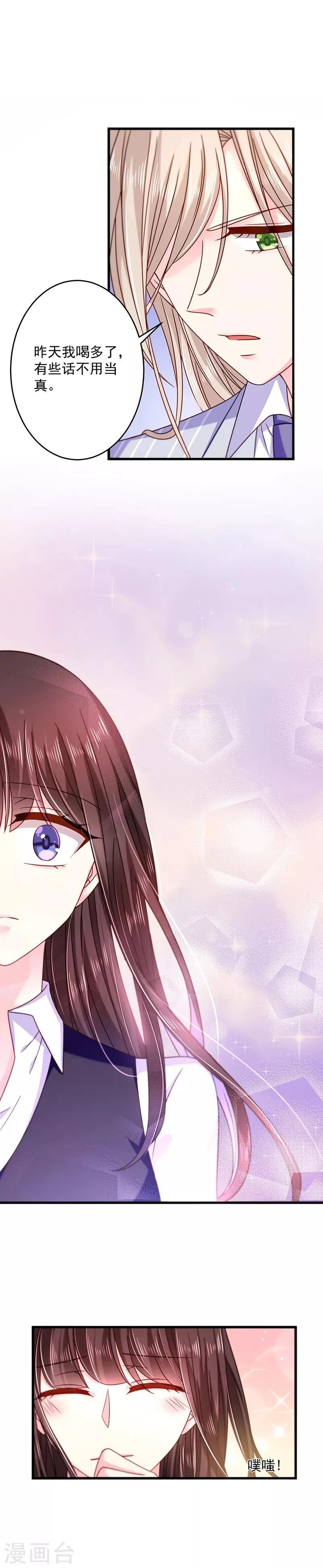 第43话 隐殇哥害羞了？ 第8页