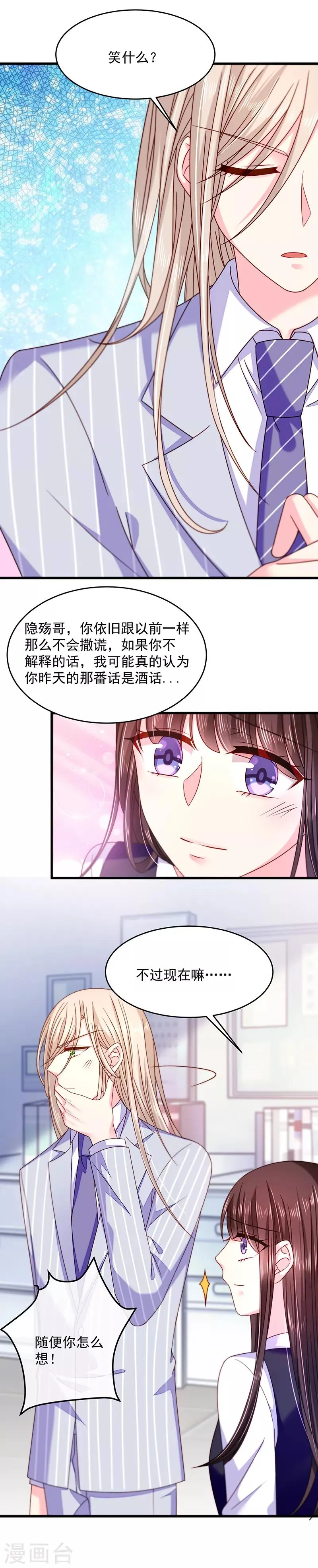 第43话 隐殇哥害羞了？ 第9页