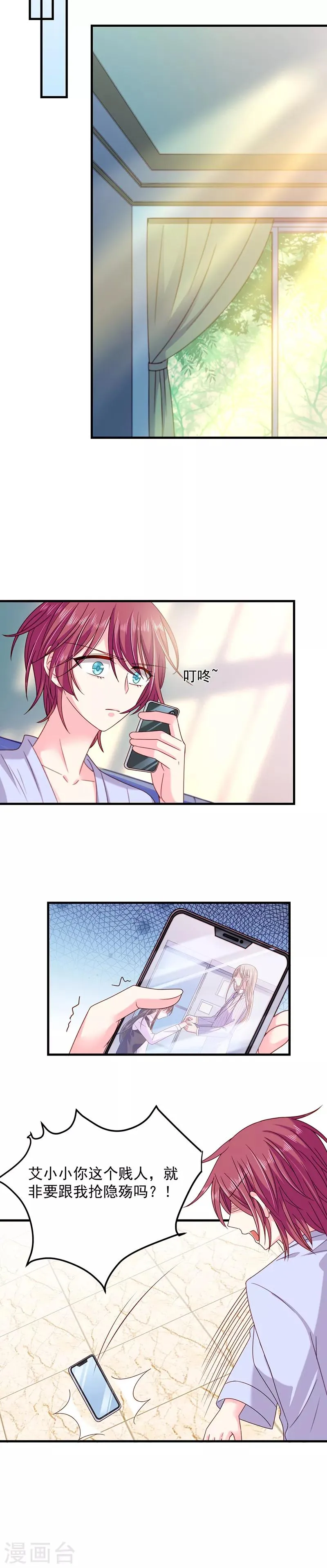 第43话 隐殇哥害羞了？ 第14页