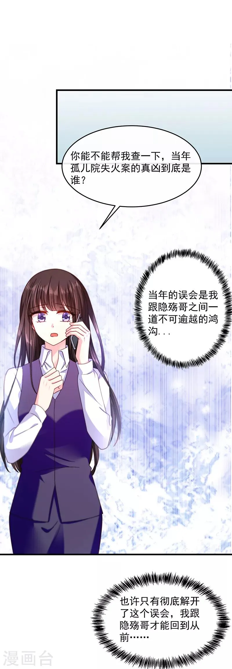 第42话 丑人多作怪 第2页