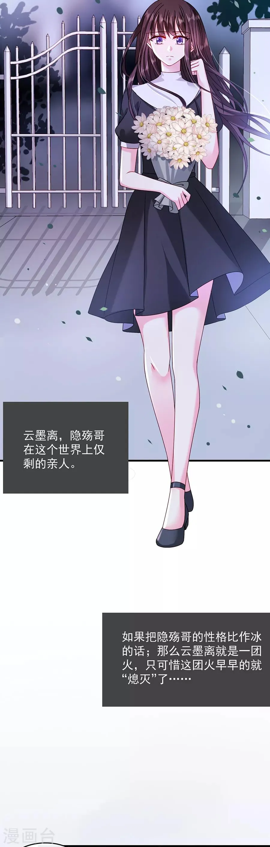 第44话 云墨离，我来看你了 第2页