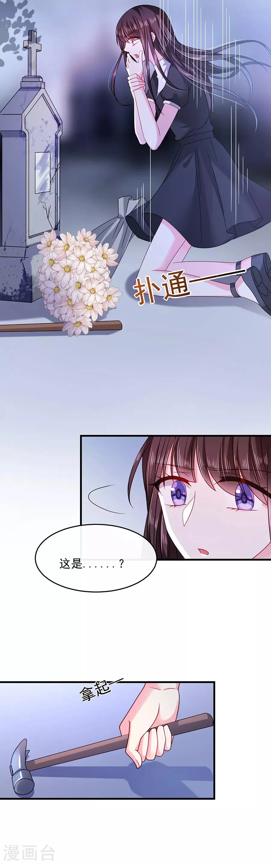 第44话 云墨离，我来看你了 第5页