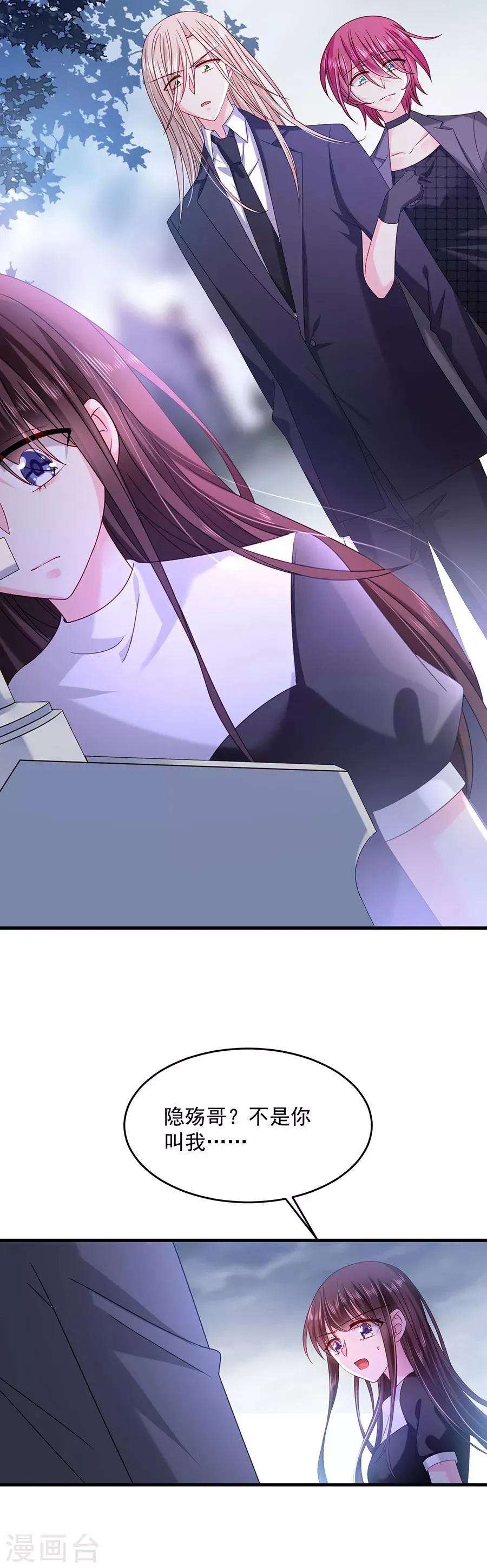 第44话 云墨离，我来看你了 第7页