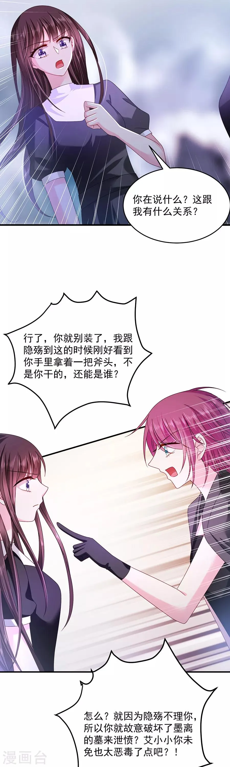 第44话 云墨离，我来看你了 第9页