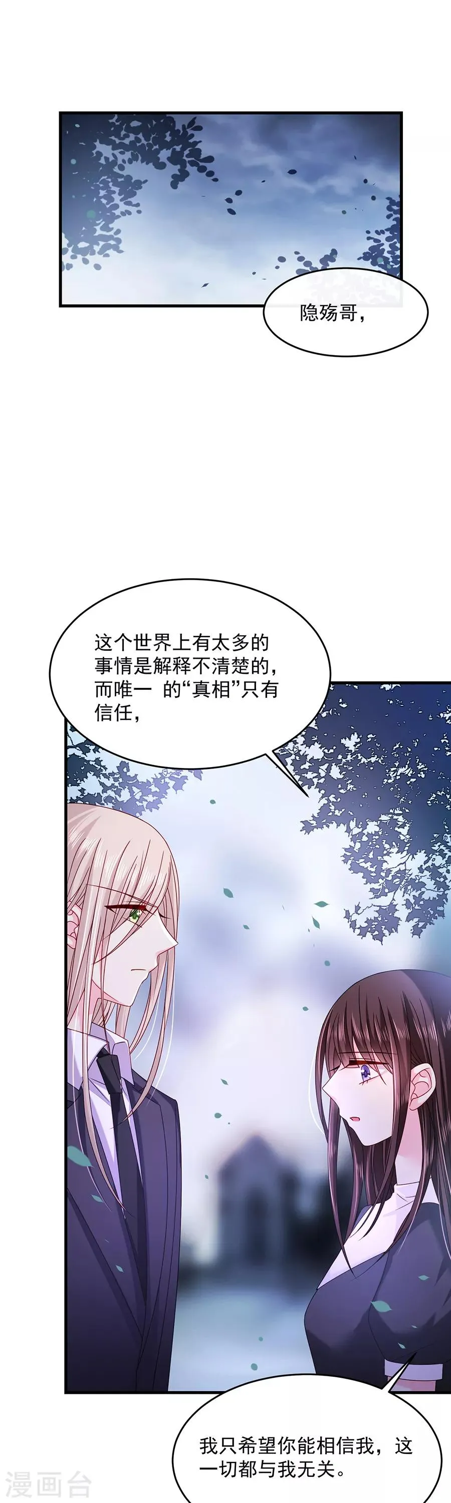第44话 云墨离，我来看你了 第13页