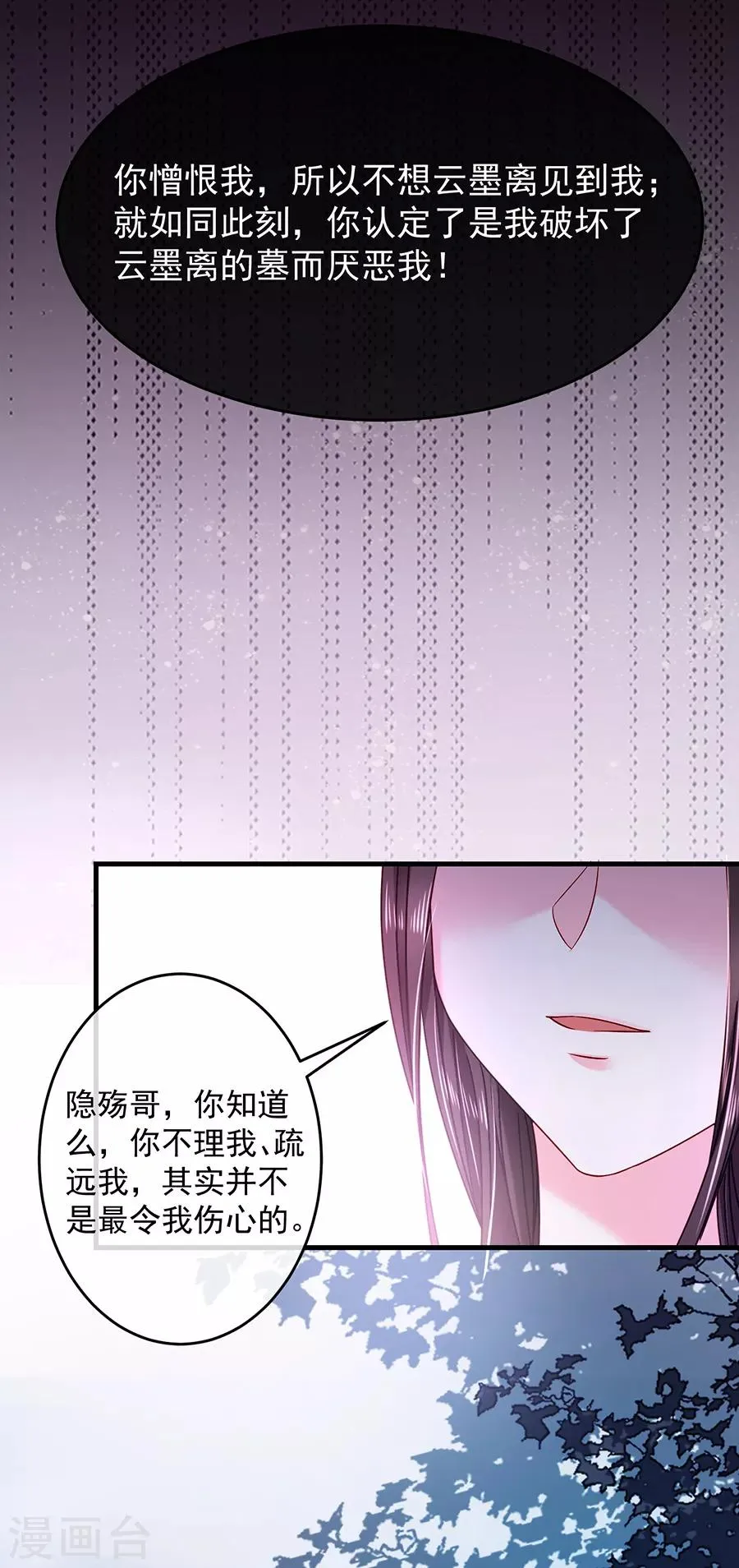 第44话 云墨离，我来看你了 第17页
