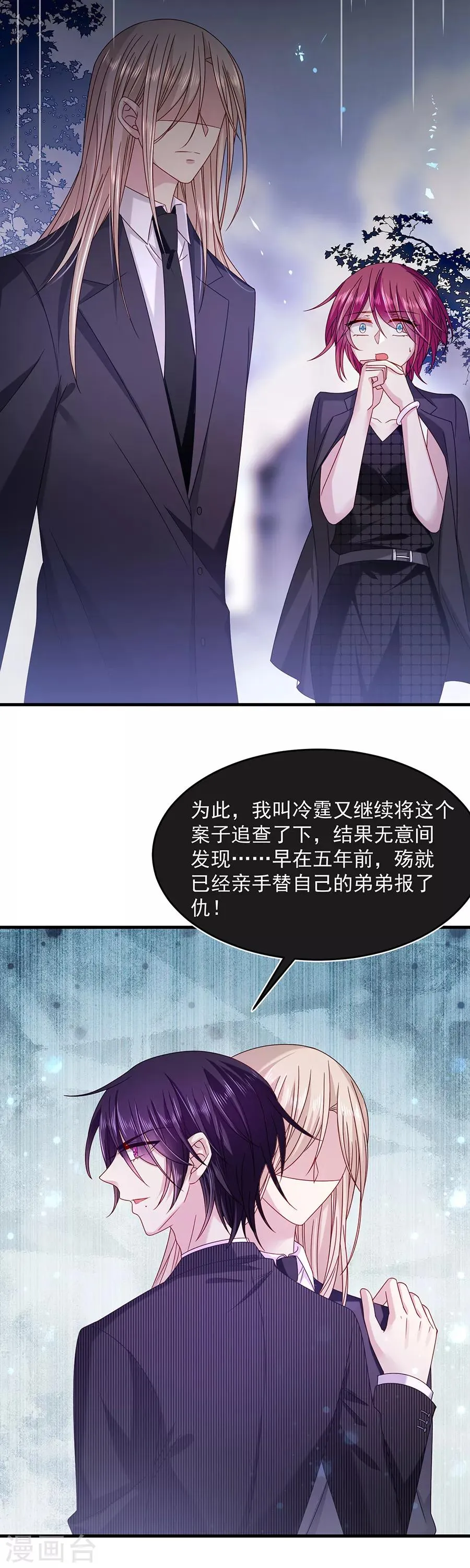 第44话 云墨离，我来看你了 第24页