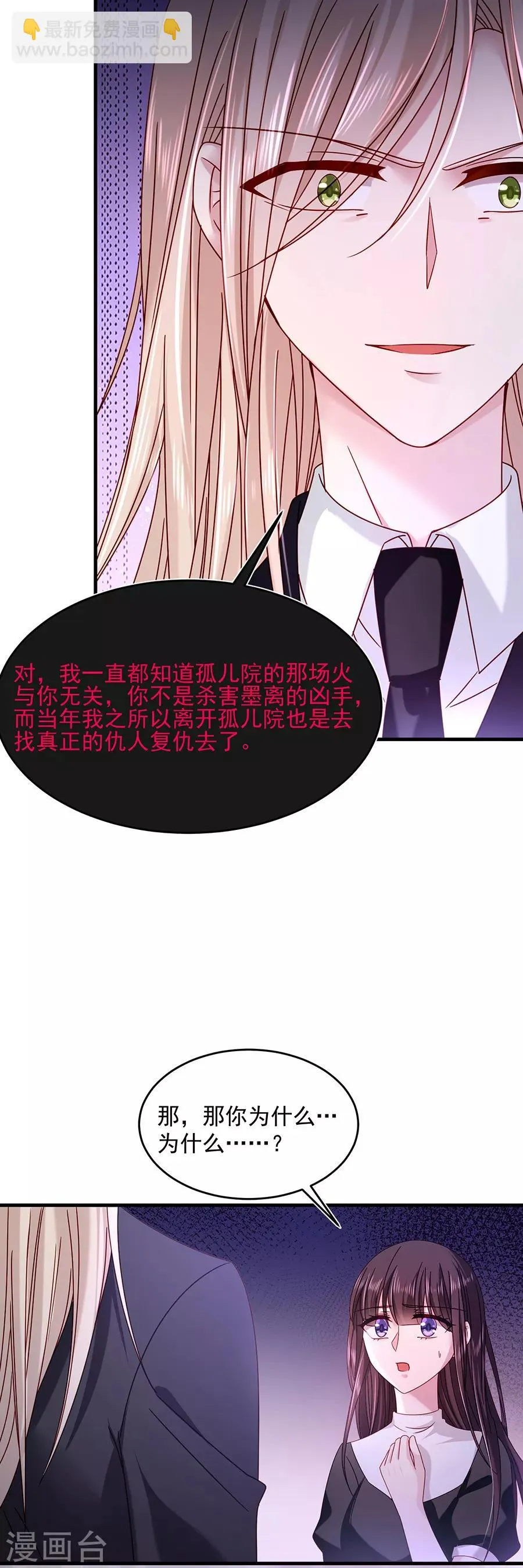 第44话 云墨离，我来看你了 第27页