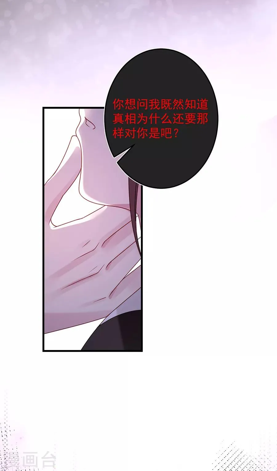 第44话 云墨离，我来看你了 第28页