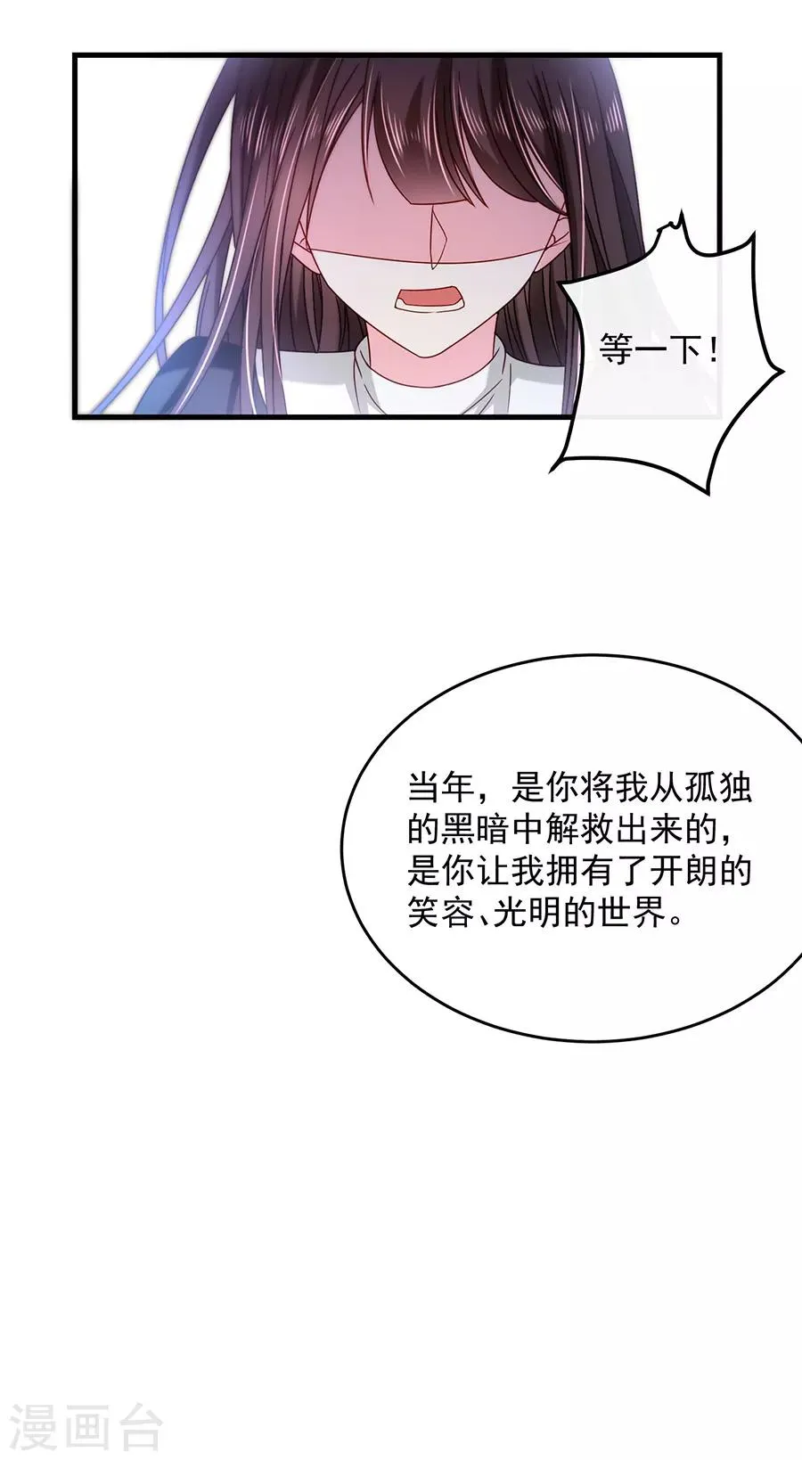 第45话 以后离她远一点 第8页