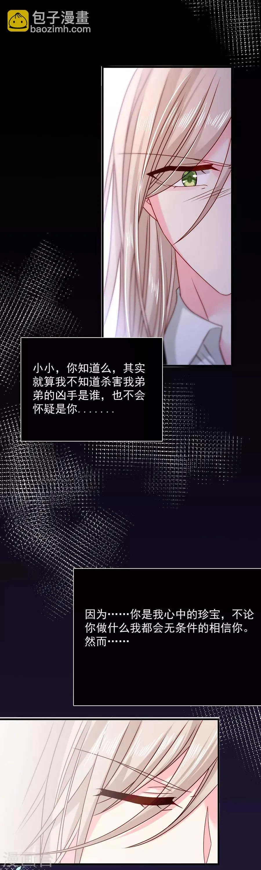 第45话 以后离她远一点 第12页