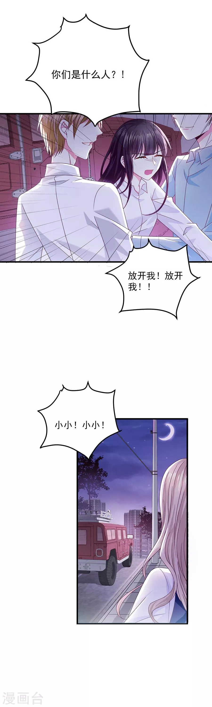 第47话 为什么抓我？ 第2页