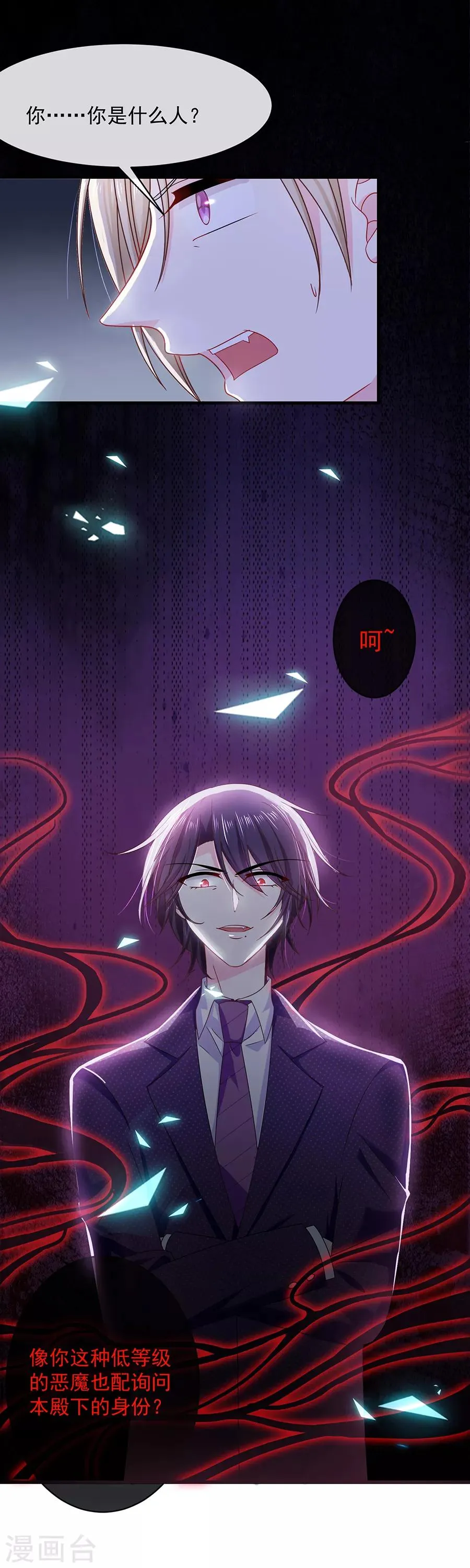 第48话 被吓傻了吗 第4页
