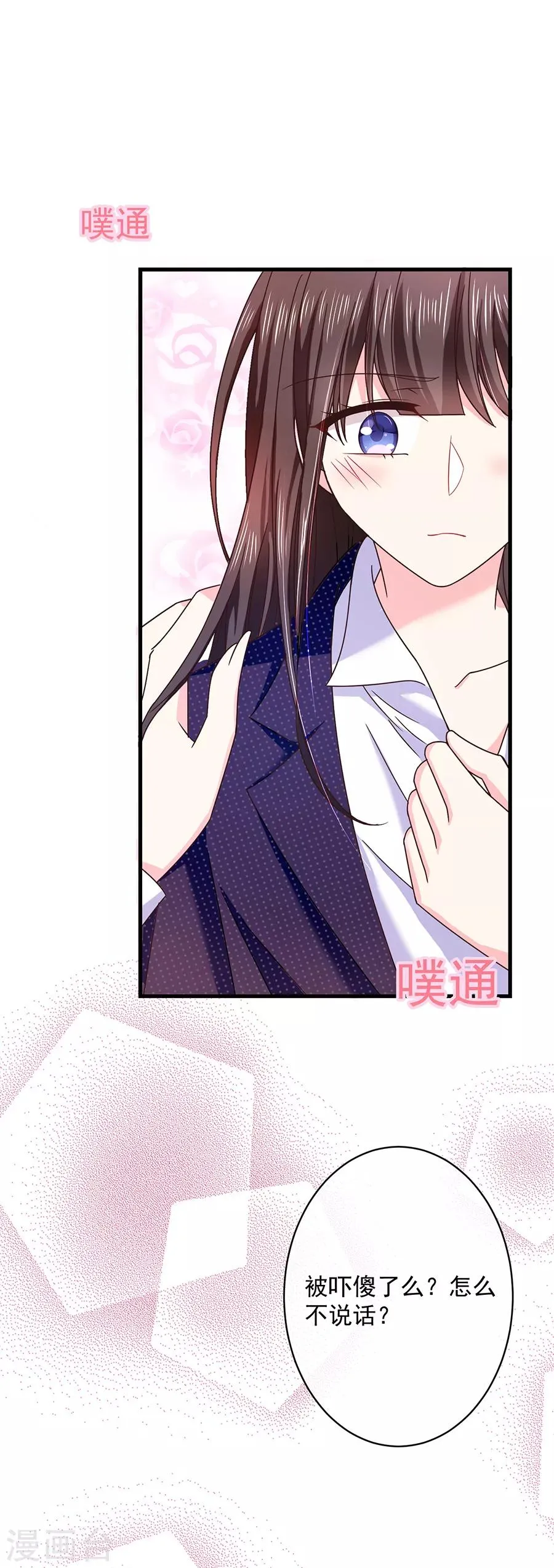 第48话 被吓傻了吗 第18页