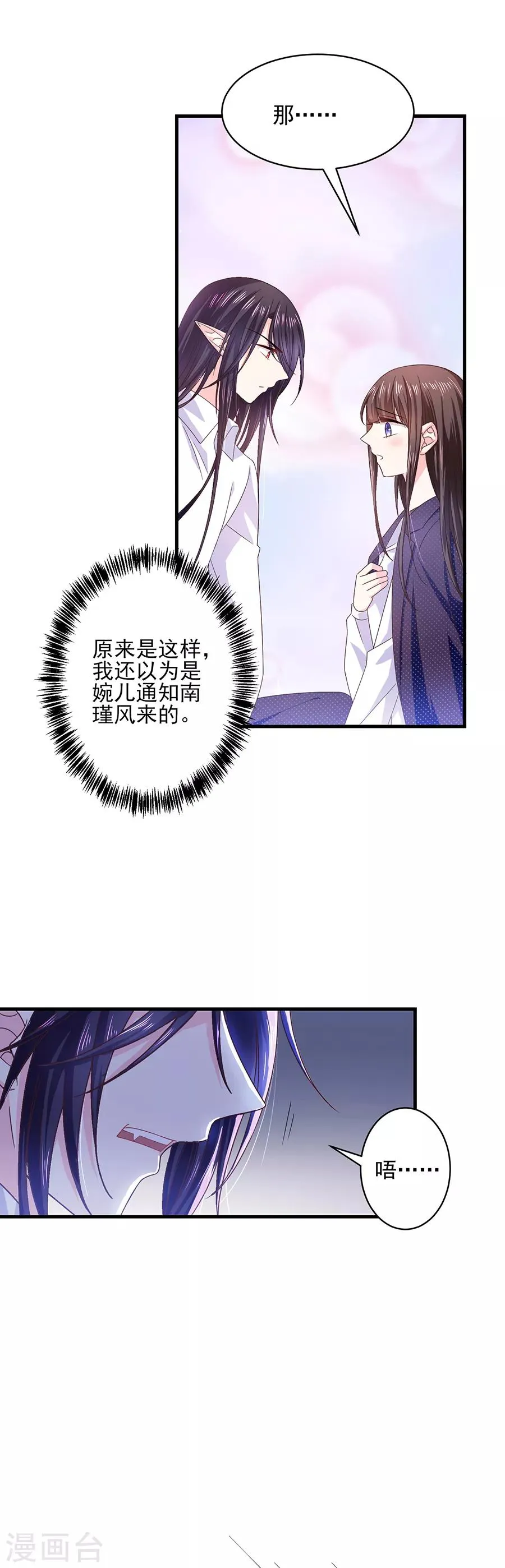 第48话 被吓傻了吗 第21页
