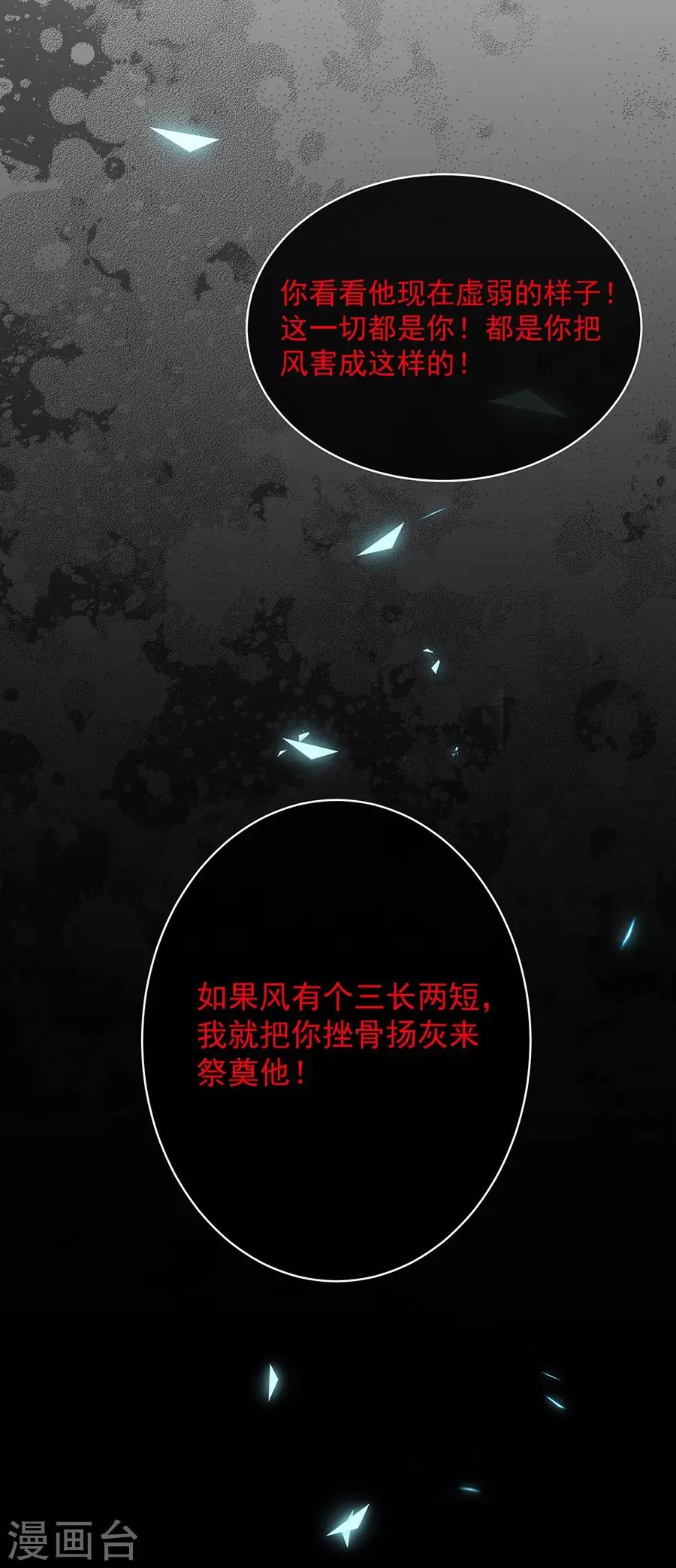 第48话 被吓傻了吗 第26页