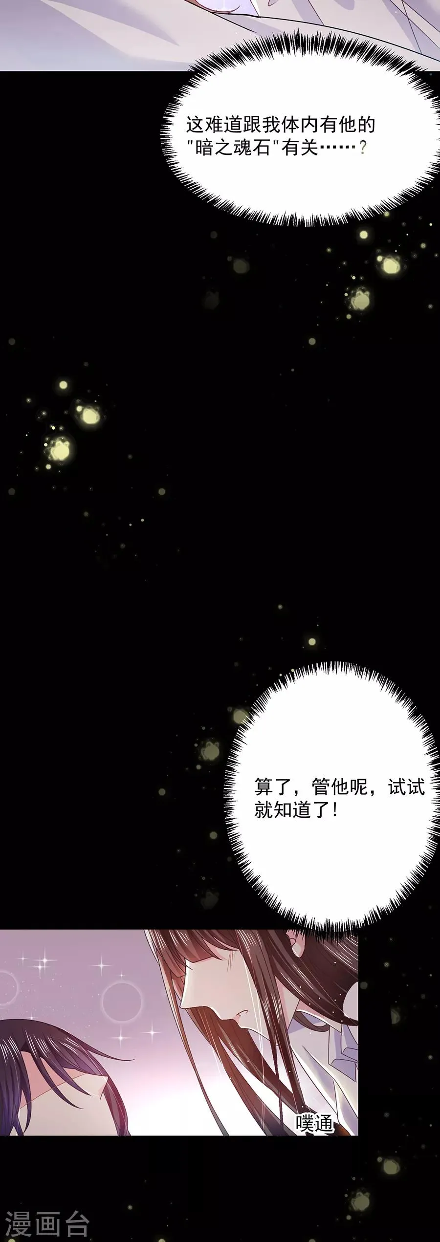 第48话 被吓傻了吗 第29页