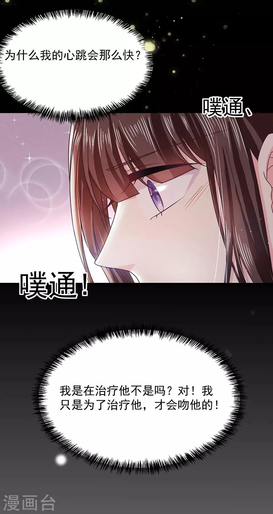 第48话 被吓傻了吗 第30页