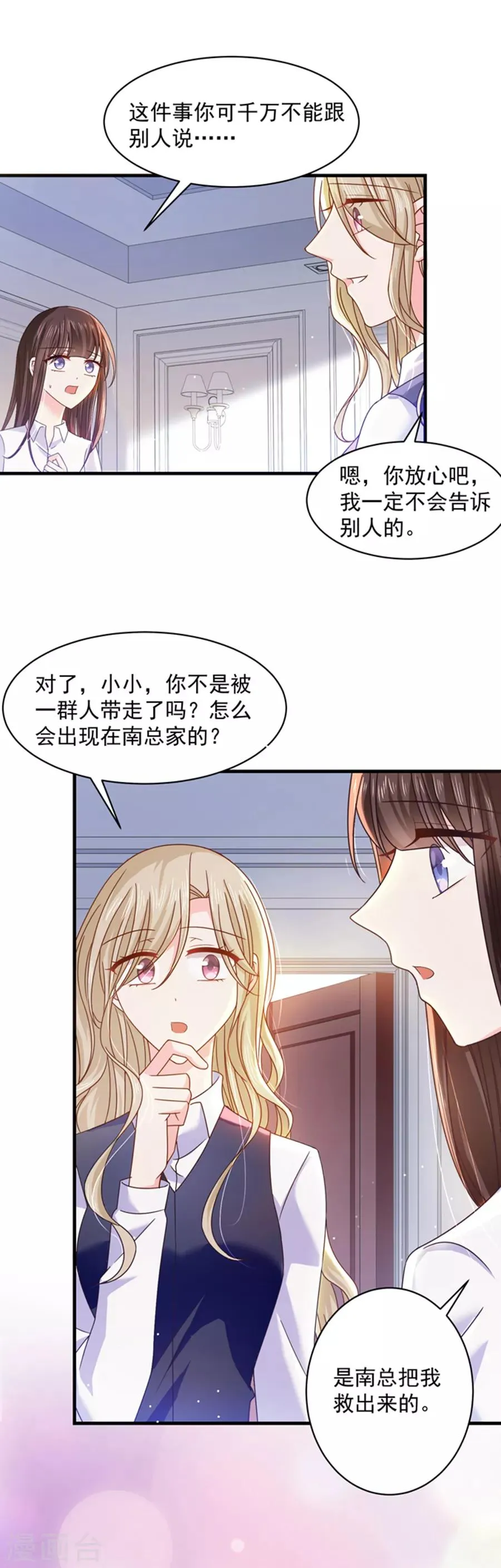 第49话 偷亲 第6页