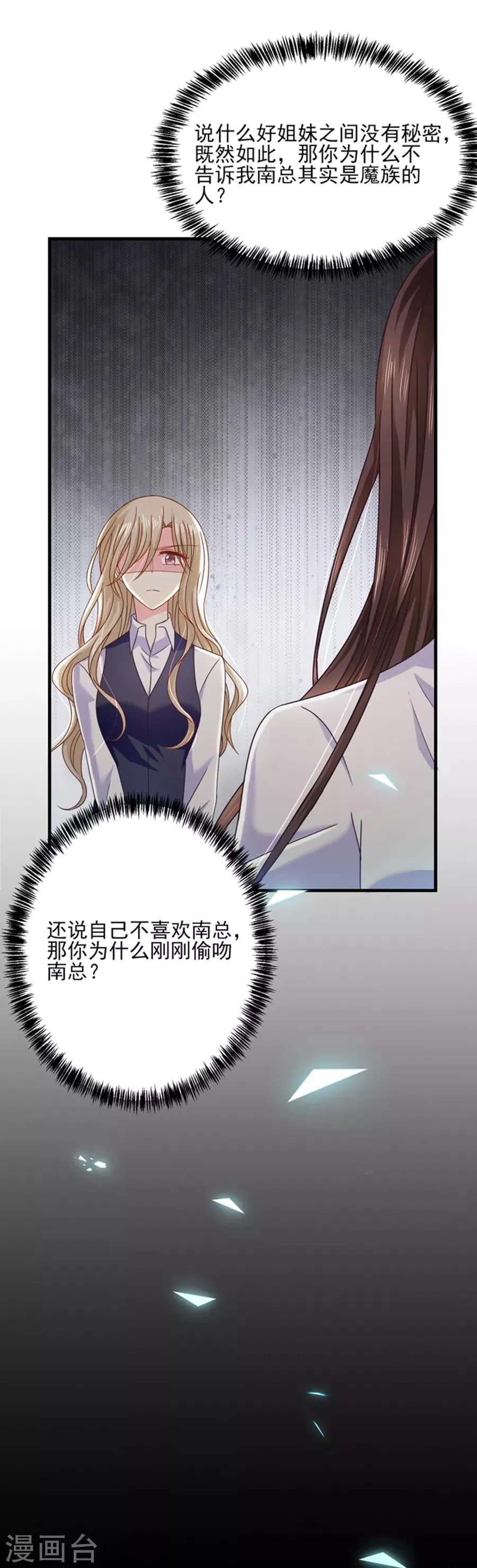 第49话 偷亲 第9页