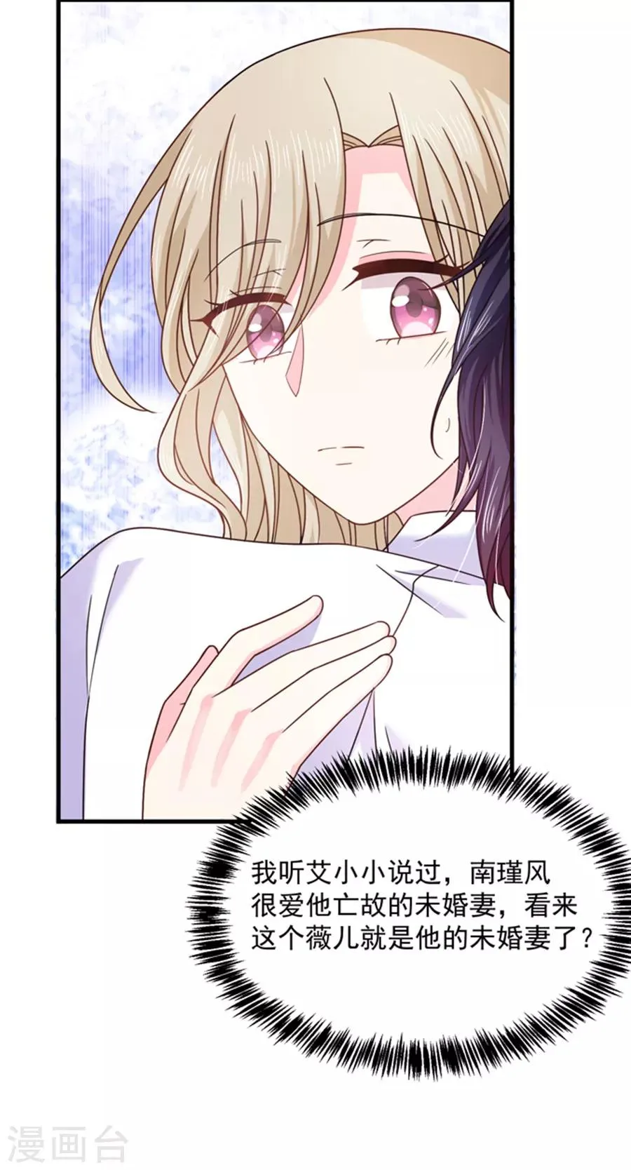 第49话 偷亲 第14页