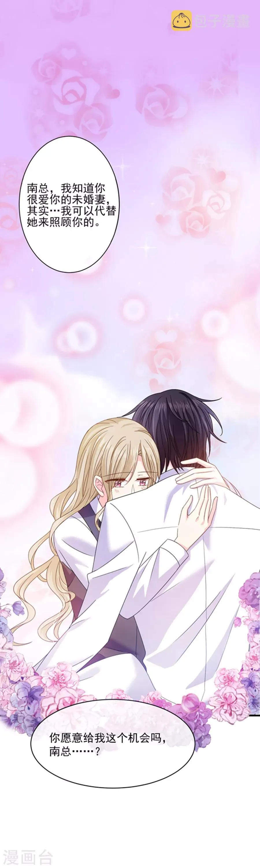第49话 偷亲 第15页