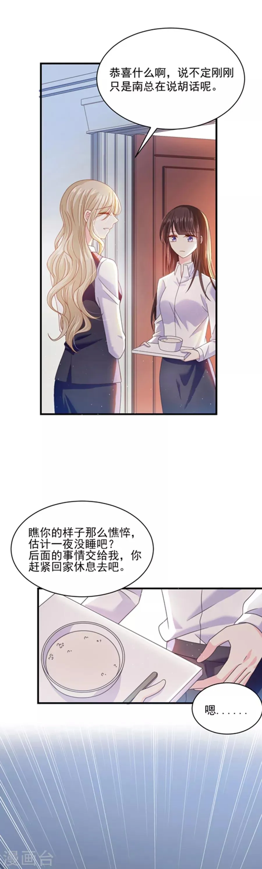 第49话 偷亲 第20页
